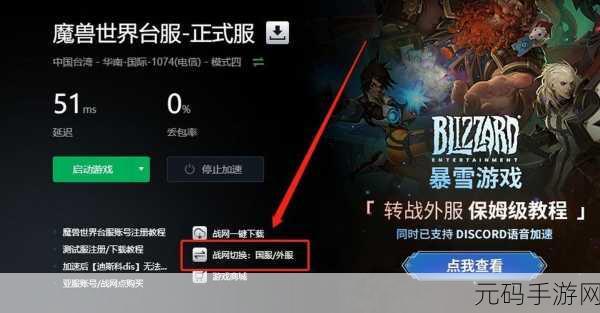 魔兽世界亚服全面进入指南