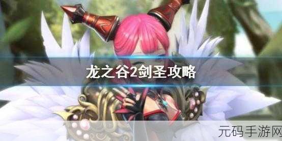 龙之谷2手游,战士转职剑圣与战神深度解析