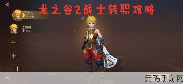 龙之谷2手游,战士转职剑圣与战神深度解析