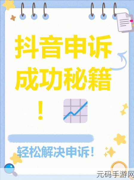 抖音评论封禁？轻松教你自助解封秘籍