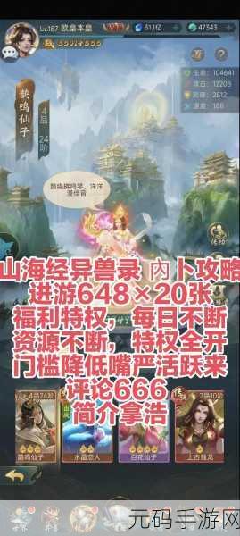 手游资讯,山海经异兽录升星材料全面解析