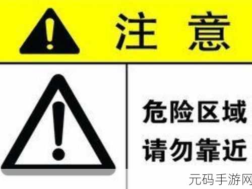 十大禁止安装的黄台安装下载,十大危险应用提醒 - 远离不安全软件