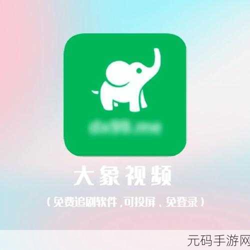 大像影视,大象视频
