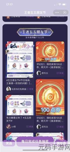 王者荣耀五五朋友节活动全解析,精彩纷呈,不容错过!