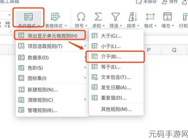 掌握 WPS 表格图标集设置,让数据一目了然