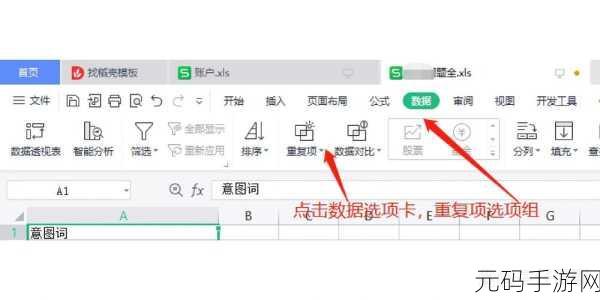 轻松搞定 WPS 表格重复项标记秘籍