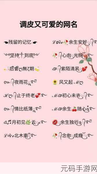 17一起草最新网名,17游戏玩家专属网名
