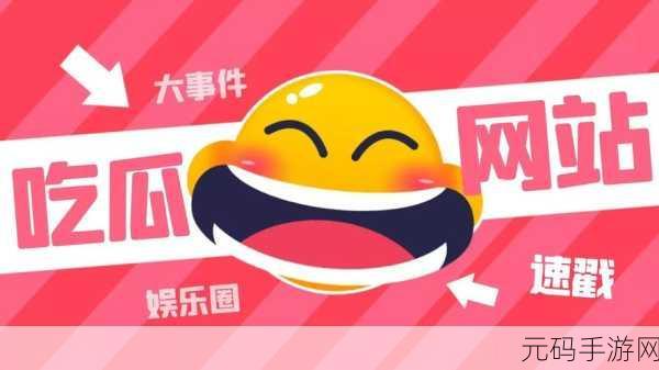 51fun吃瓜爆料黑料,51fun游戏社区八卦站