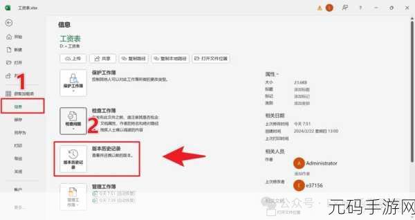 Excel 恢复历史记录秘籍大公开