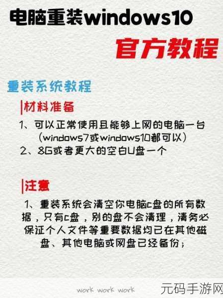 免费又便捷!重装系统秘籍大公开