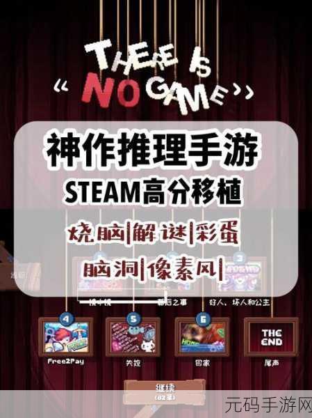 脑洞天花板手游选秀通关攻略深度解析及最新资讯
