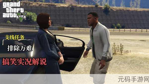 GTA5手游版,揭秘快速赚钱秘籍,助你称霸洛圣都