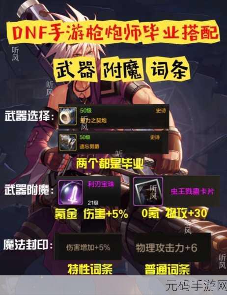 DNF90版本毕业武器,DNF手游:最强毕业武器推荐