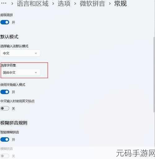 Win11 系统 24H2 输入法历史记录清除秘籍