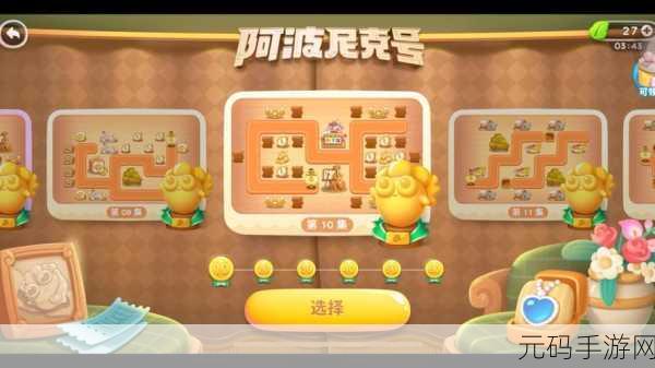 保卫萝卜4阿波尼克号第15关通关秘籍,策略与技巧并重