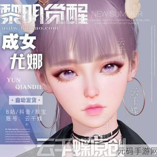 黎明觉醒生机女角色捏脸数据大全,打造你的专属美女形象