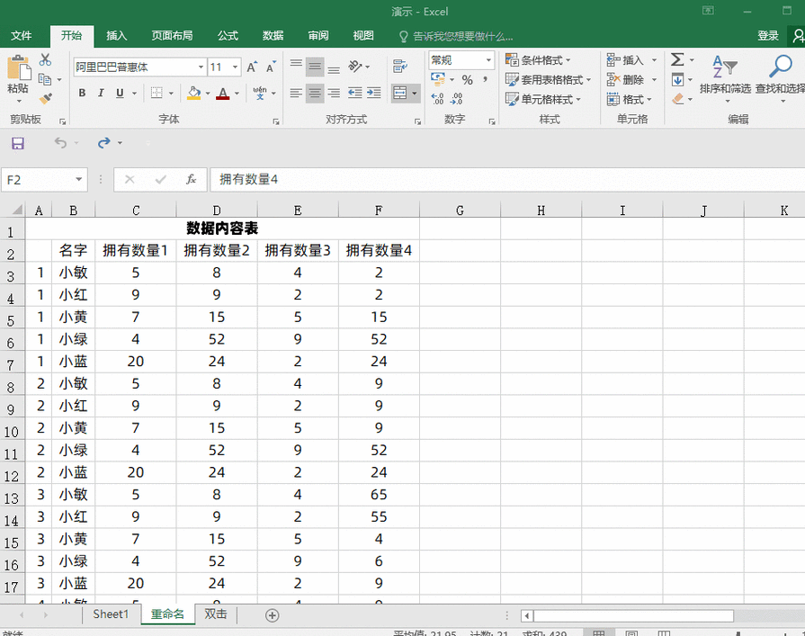 Excel 神技,指定次数重复数据秘籍(二)