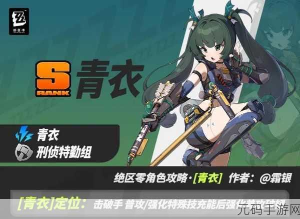 手游资讯,绝区零青衣驱动盘搭配攻略深度解析