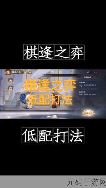 阴阳师棋逢之弈全攻略,玩法详解与奖励推荐