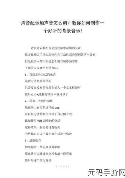 抖音直播伴侣音效音量调节秘籍大公开