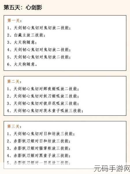 阴阳师残局得胜最终战通关全攻略