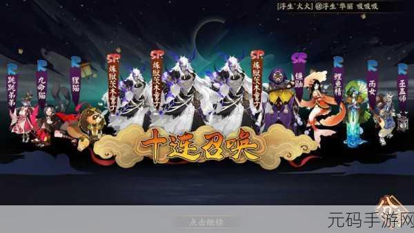 阴阳师手游,茨木童子斗技阵容搭配推荐,助你称霸斗技场