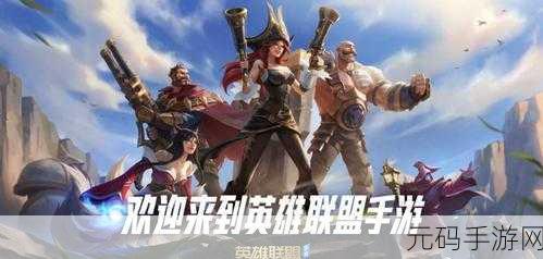 LOL手游与端游异同深度解析，探寻双端游戏的独特魅力