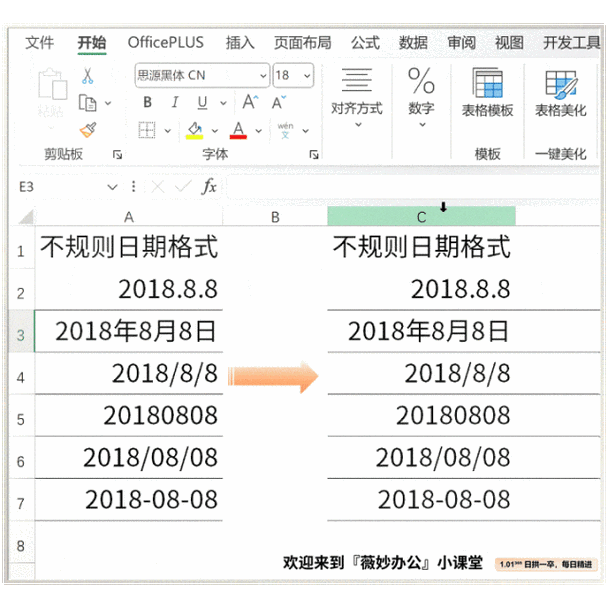 Excel 时间类型修改秘籍大公开