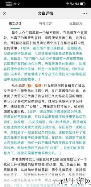 大手往哪秘密花园探去,秘密花园探险记