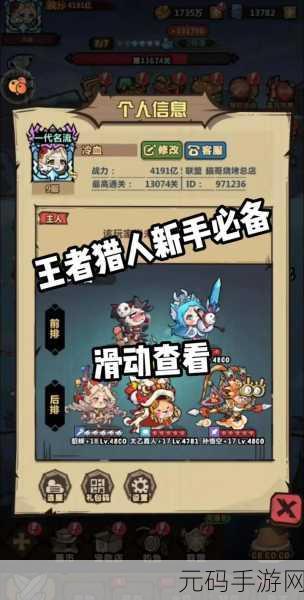 王者猎人战力飙升秘籍,全面解析最新战力提升攻略
