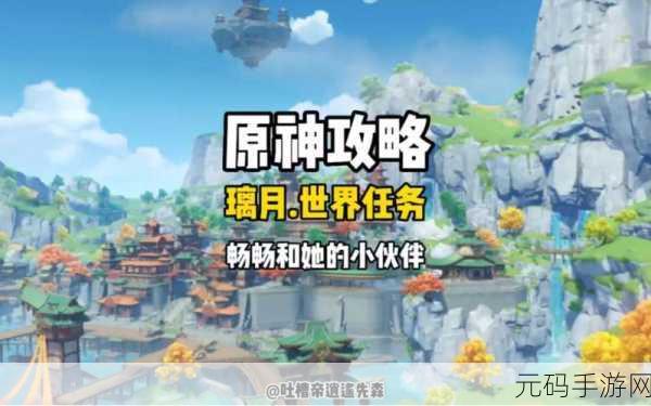 原神手游资讯,探索NPC角色畅畅的奇妙位置