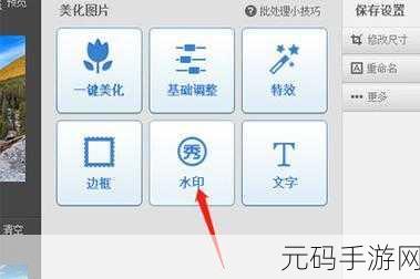 轻松掌握!美图秀秀添加图片水印秘籍