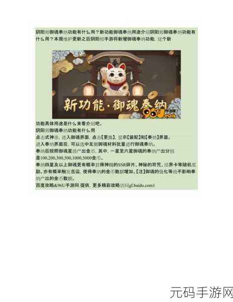 手游资讯,阴阳师新功能纳物库机制全面解析