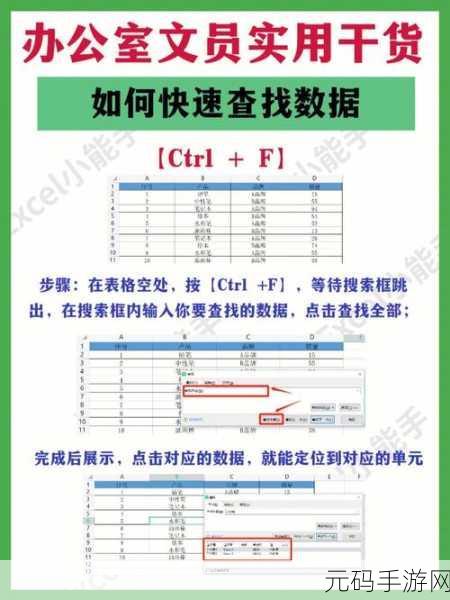 轻松掌握 Excel 自动求差技巧,提升工作效率