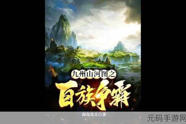 97国产精品一二三产区区别小说,热血三国志:九州争霸