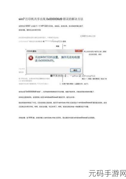 Win11 共享打印机遭遇 0x00000bc4 错误,如何解决?