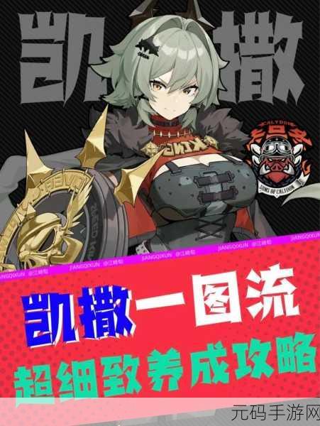 手游资讯,深入剖析绝区零中凯撒的角色价值与培养策略