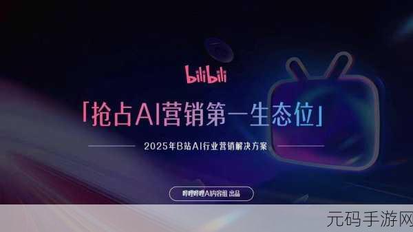 b站推广入口2025,B站游戏专区2025