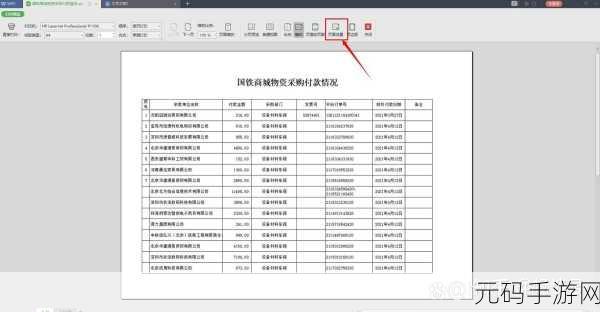 WPS 表格文字添加删除线秘籍大公开