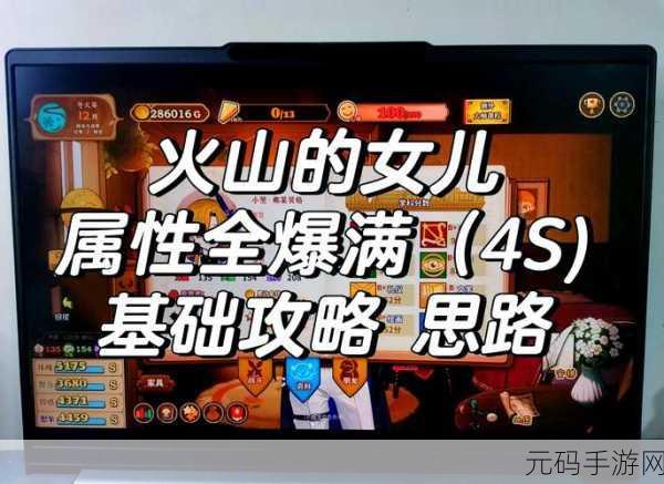 火山的女儿手游新手开局全攻略