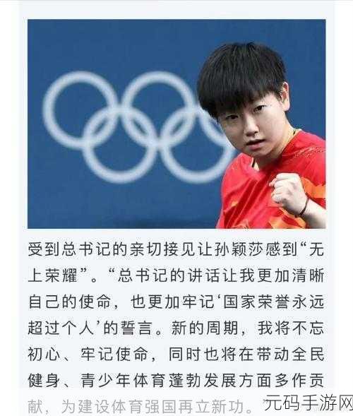 孙颖莎的初吻给了谁,乒坛天后孙颖莎的甜蜜秘密