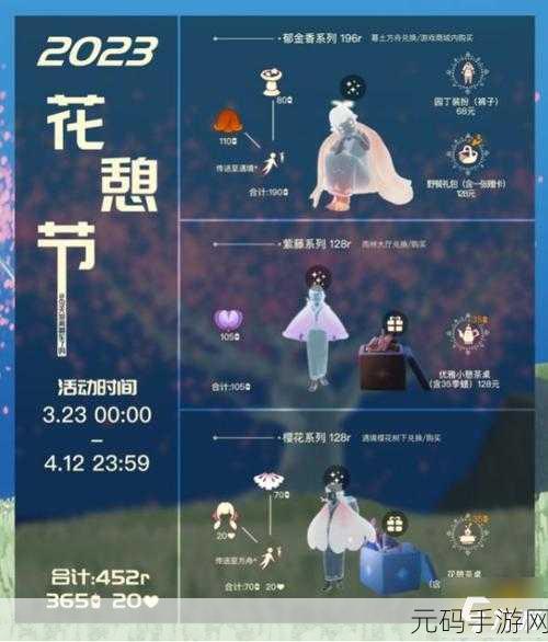 光遇2024花憩节礼包价格全解析,浪漫春日,邂逅花之盛宴