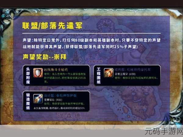 wlk奥格瑞玛声望崇拜怎么刷,《魔兽世界》手游:快速提升奥格瑞玛声望攻略