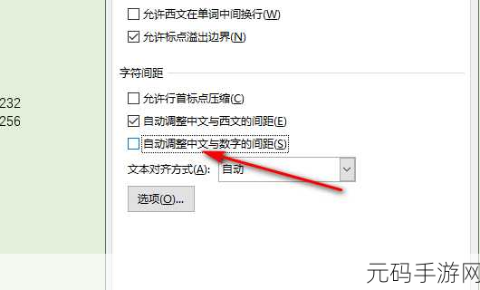 钉钉文档中英文间隔空格设置秘籍