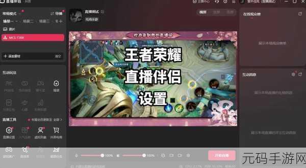 王者荣耀一键开播功能全面解析,轻松开启游戏直播之旅