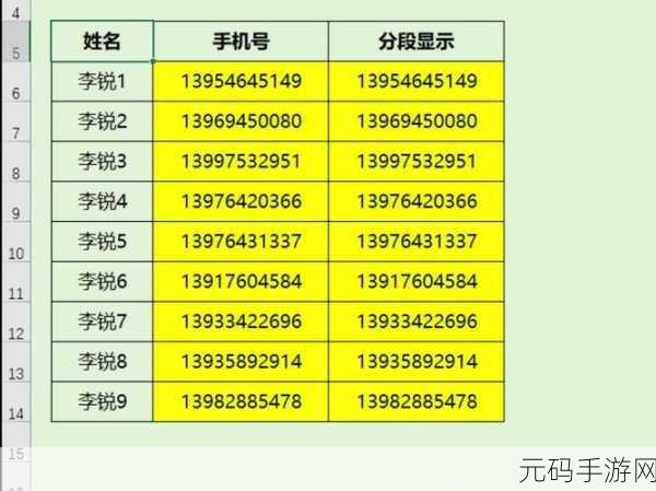 轻松搞定!EXCEL 表格中电话号码分段显示的取消秘籍