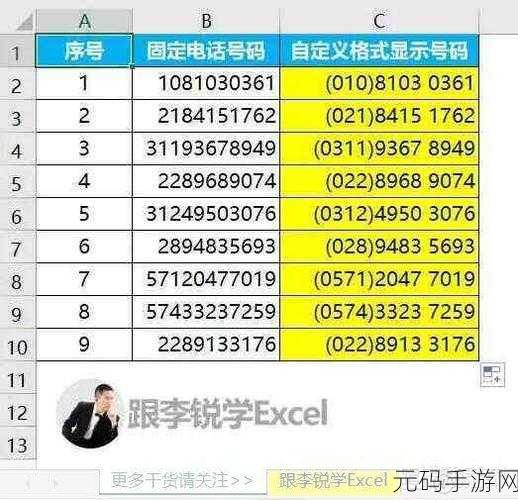 轻松搞定!EXCEL 表格中电话号码分段显示的取消秘籍