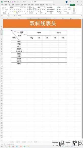轻松掌握 Excel 表头制作的秘诀