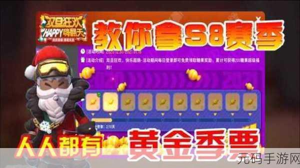 香肠派对S8黄金季票免费获取技巧全攻略