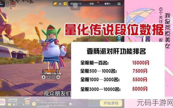 香肠派对S8黄金季票免费获取技巧全攻略